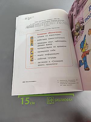 Технология. 1 класс