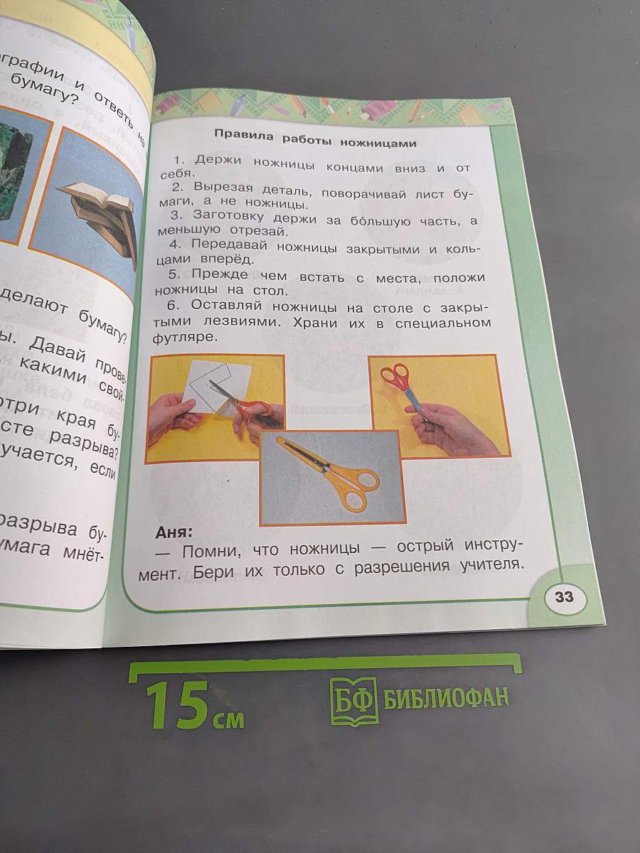 Технология. 1 класс