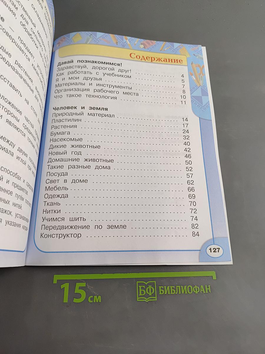 Технология. 1 класс