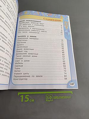 Технология. 1 класс
