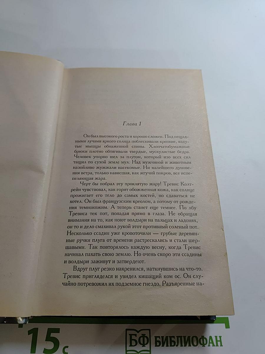 Любовь и слава