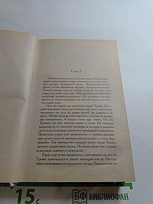 Любовь и слава