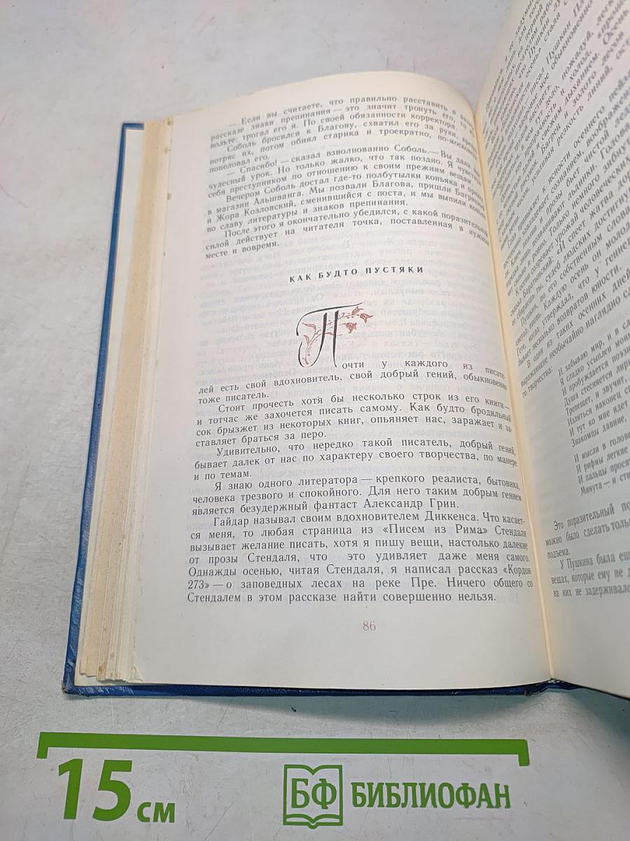 Избранные произведения. Том второй. Золотая роза. Повесть. Рассказы