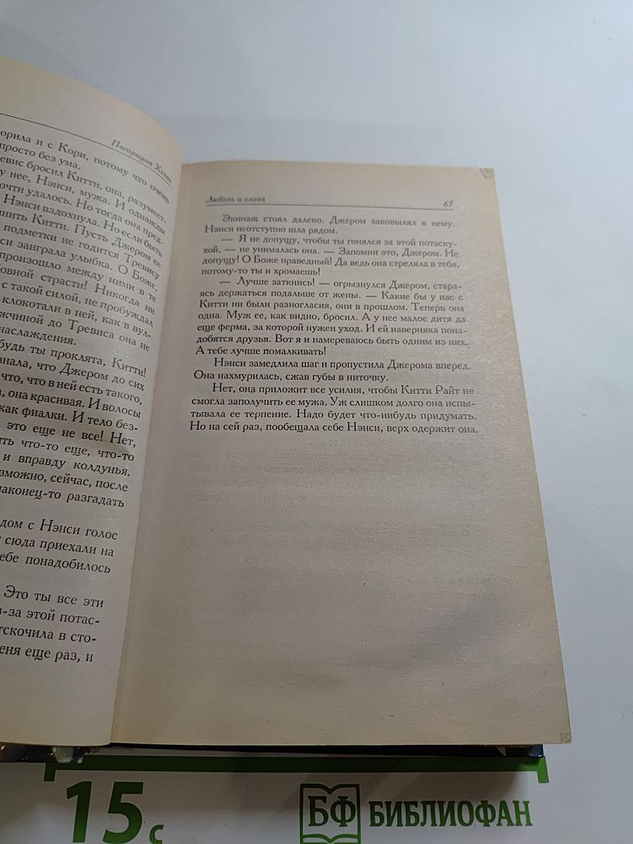 Любовь и слава