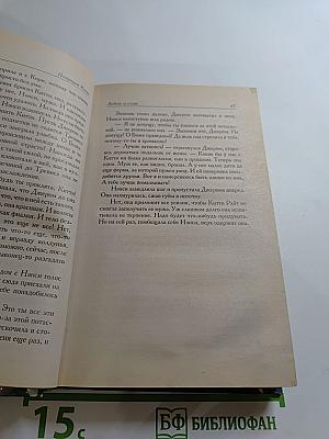 Любовь и слава