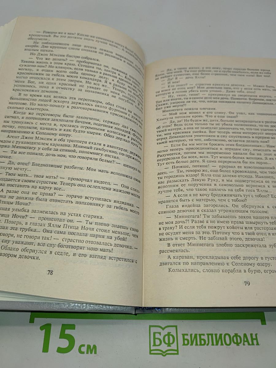 На Дальнем Западе. Охотница за скальпами. Город прокаженного царя