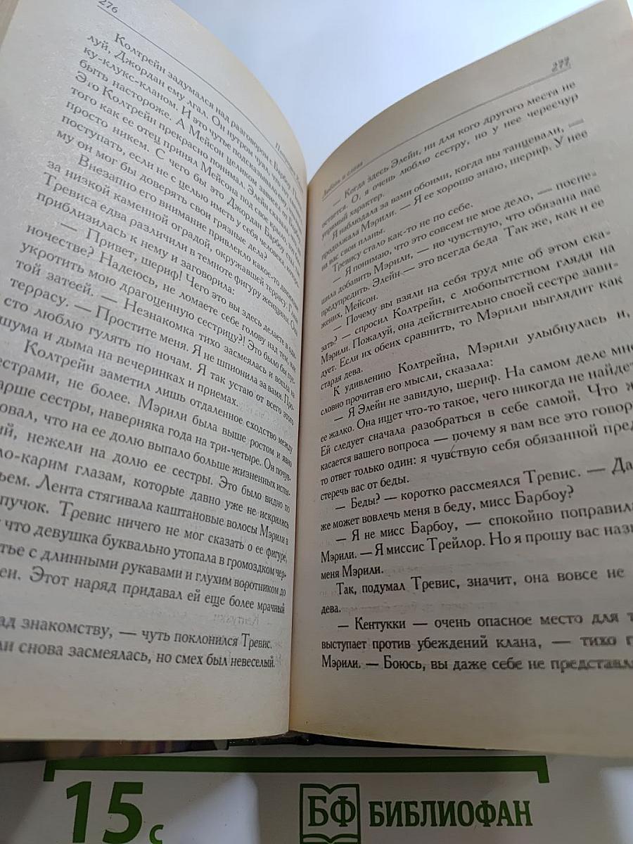 Любовь и слава