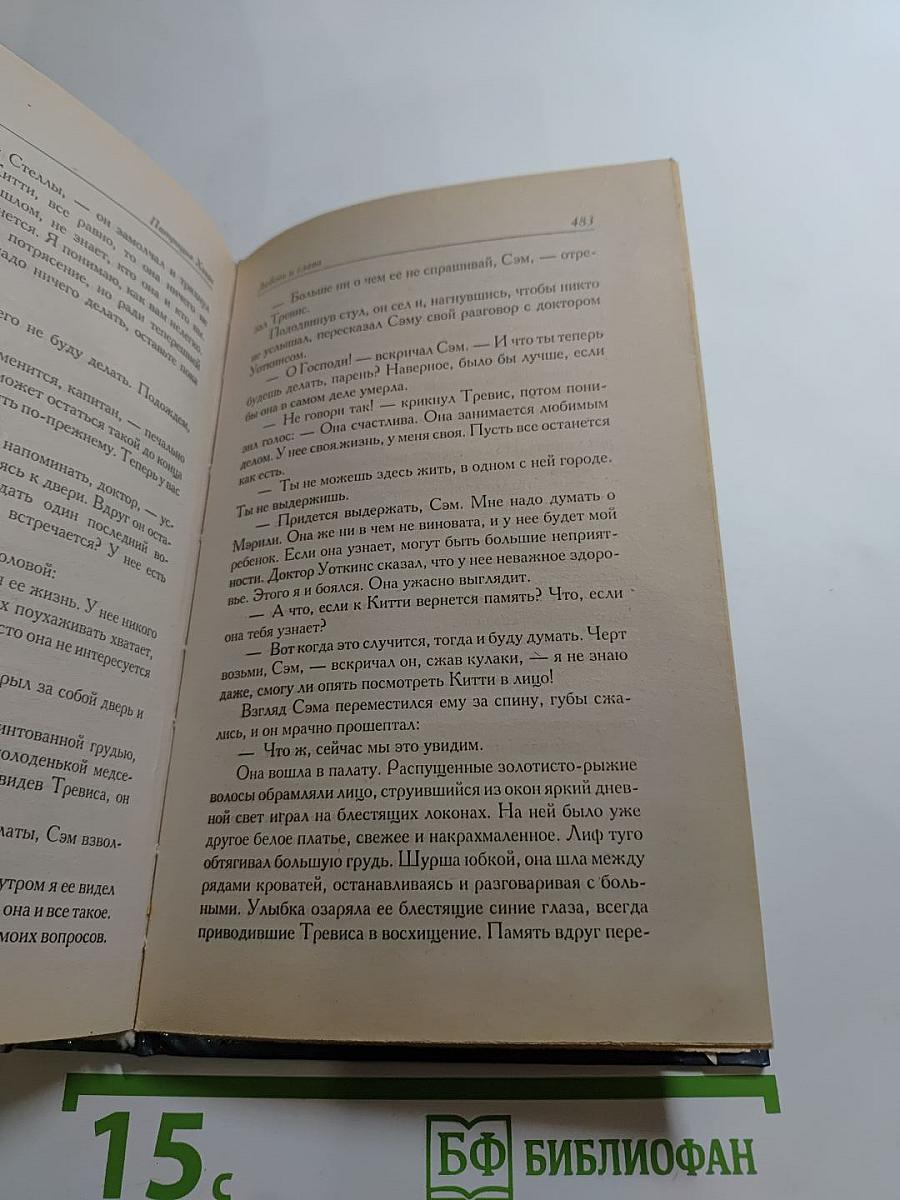 Любовь и слава