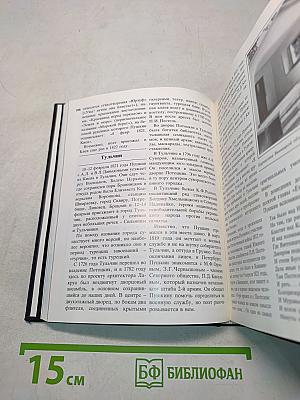 Пушкинские места. Часть 2. Крым, Украина и Молдавия. Кавказ и Закавказье. Поволжье и Урал. Путеводитель