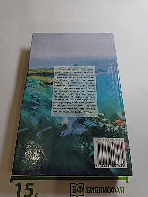 Любовь и слава