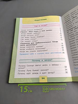 Окружающий мир. 1 класс. Учебник для общеобразовательных организаций. В двух частях. Часть 2