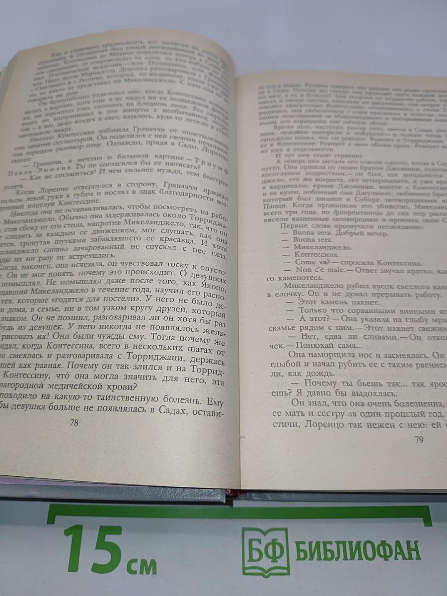 Муки и радости