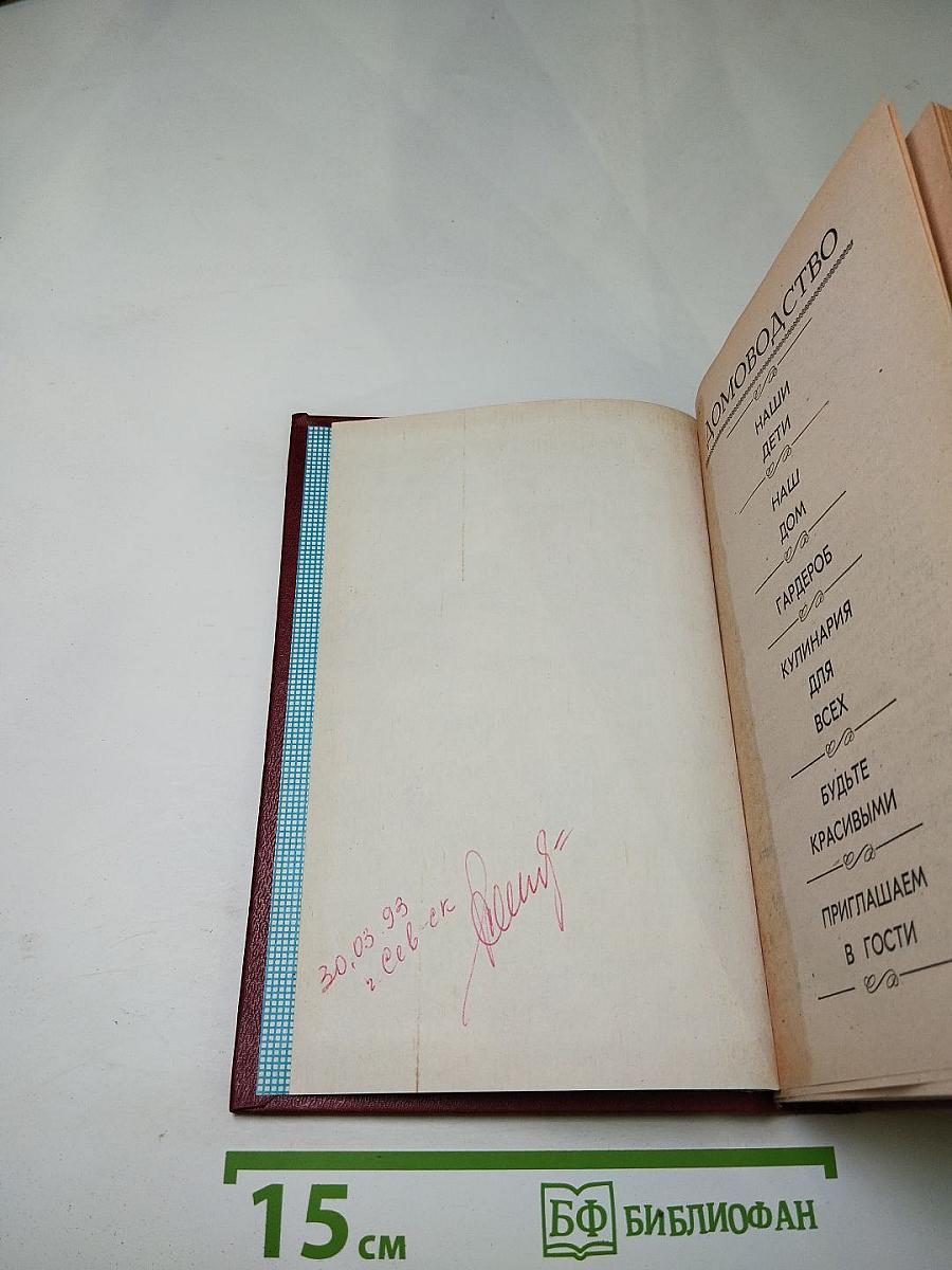 Домоводство