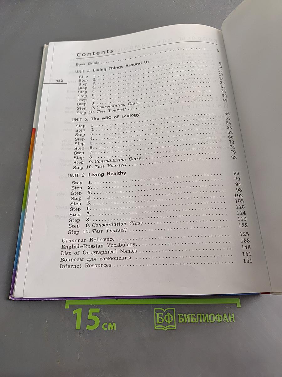 Английский язык. Rainbow English. 7 класс. Часть 2. Учебник