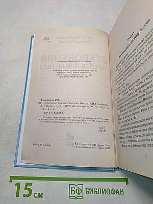 Откровения ангелов-хранителей. Начало
