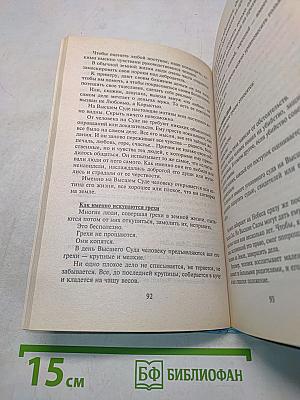 Откровения ангелов-хранителей. Начало