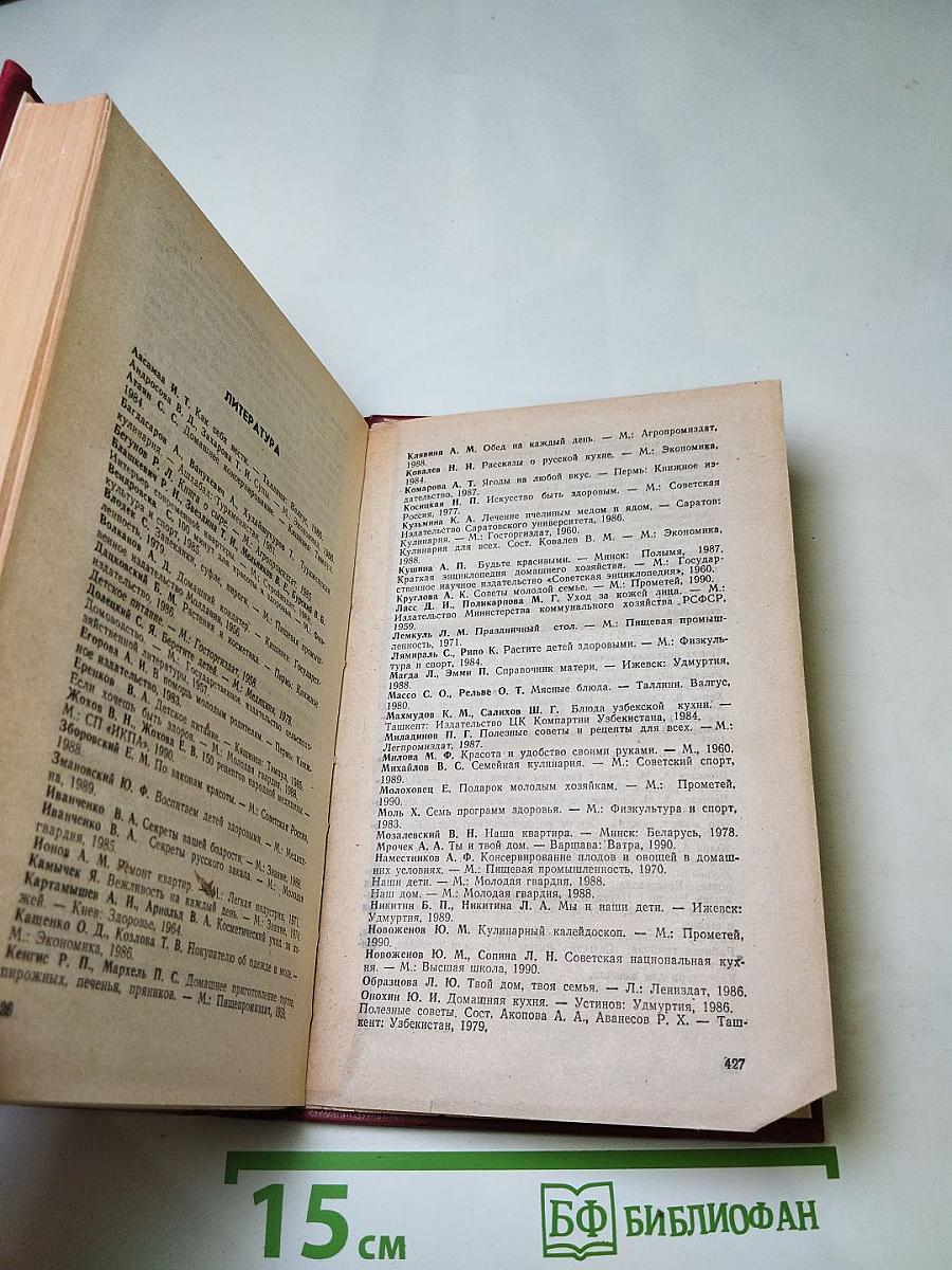 Домоводство