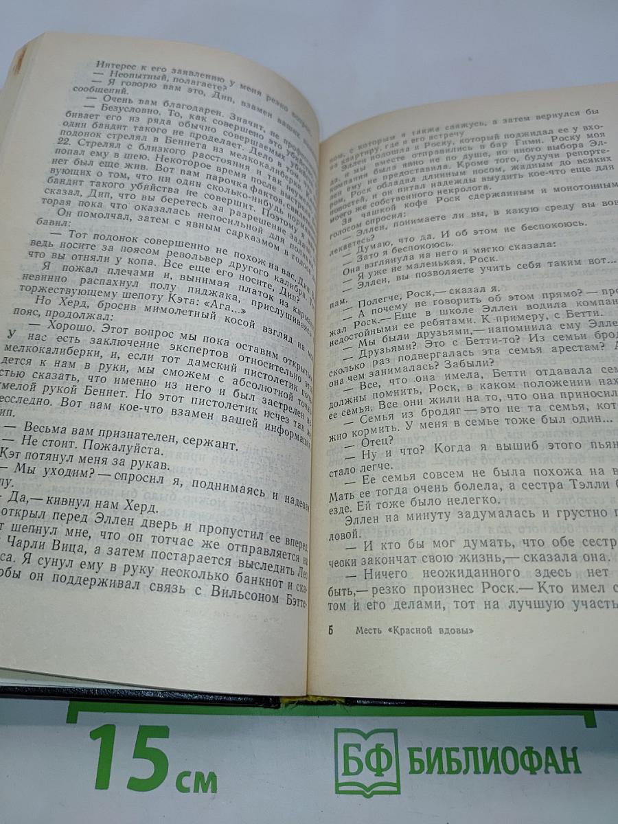 Месть «Красной вдовы»