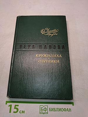 Кружилиха. Спутники