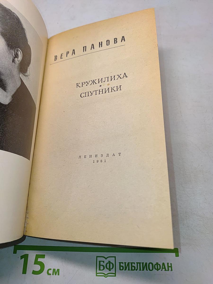 Кружилиха. Спутники