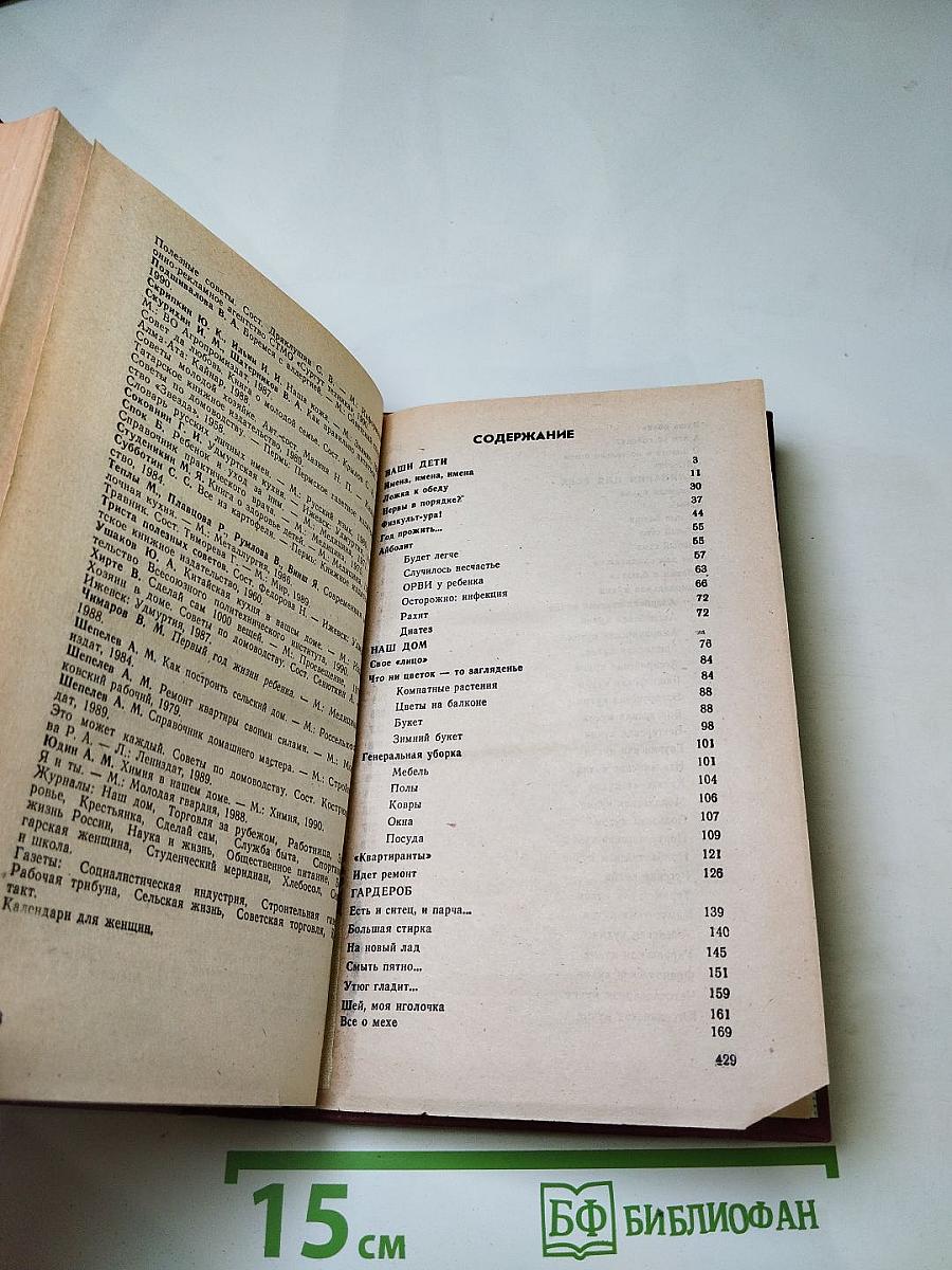 Домоводство