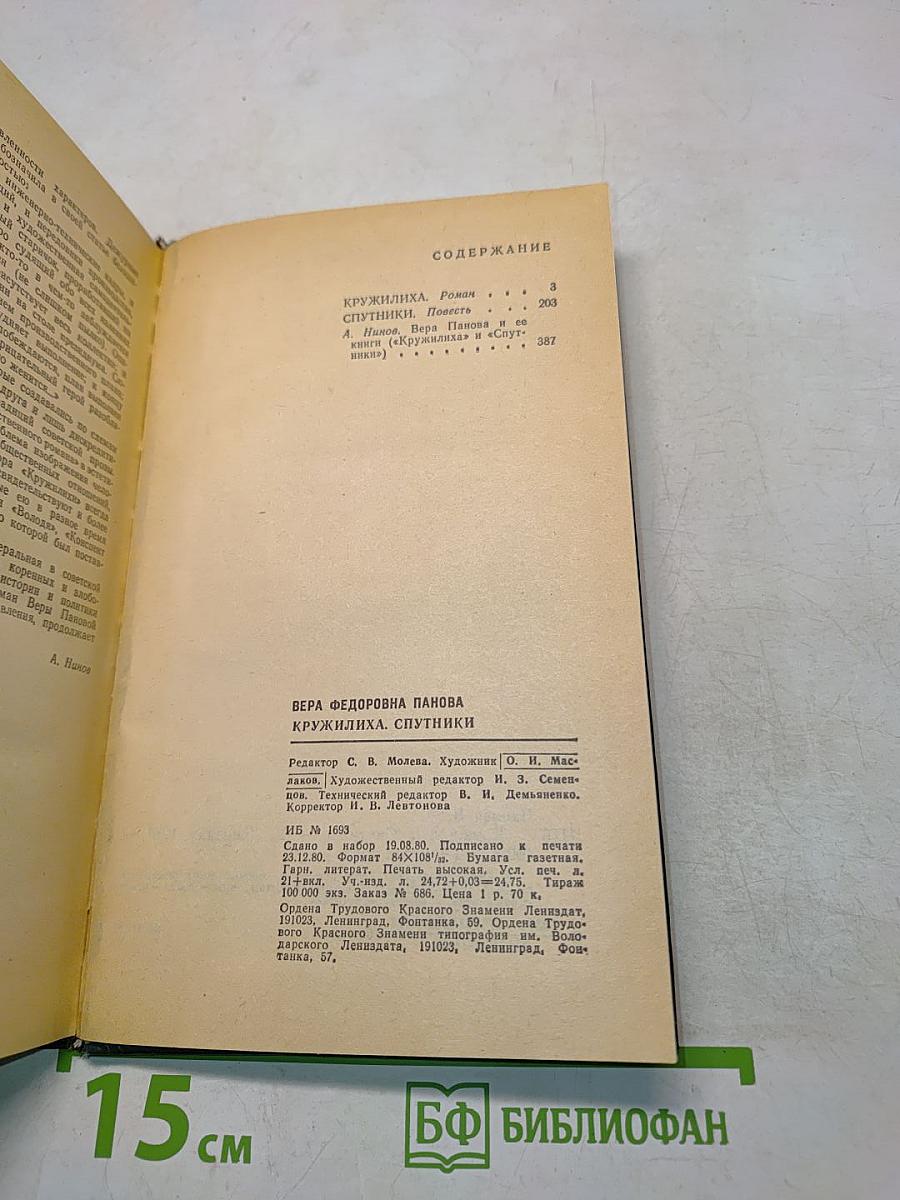 Кружилиха. Спутники