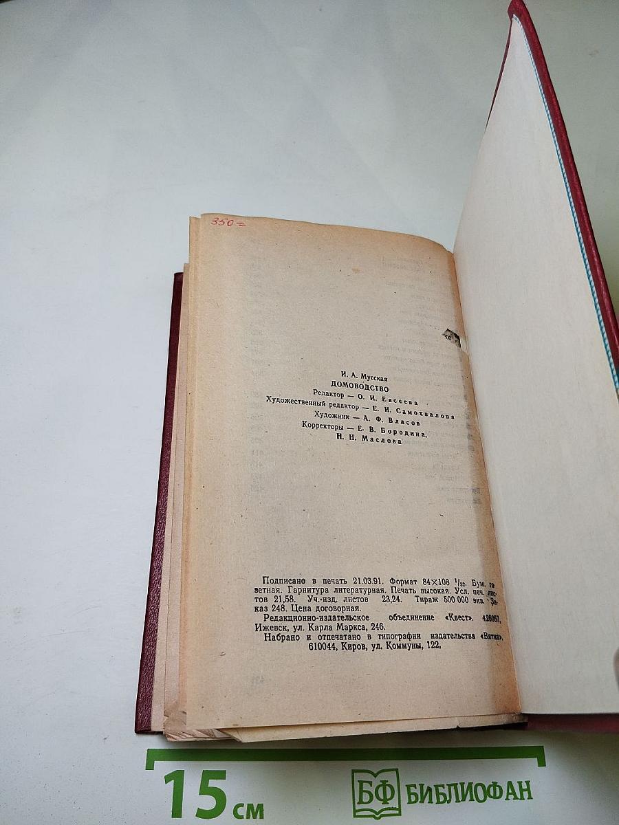 Домоводство