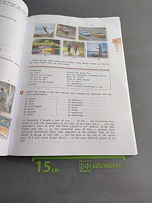 Английский язык. Rainbow English. Учебник. 8 класс. Часть 1