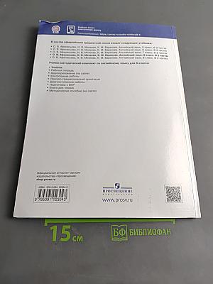 Английский язык. Rainbow English. Учебник. 8 класс. Часть 1