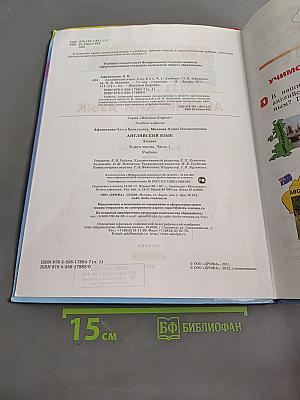 Английский язык. 2 класс. Часть 1. Учебник