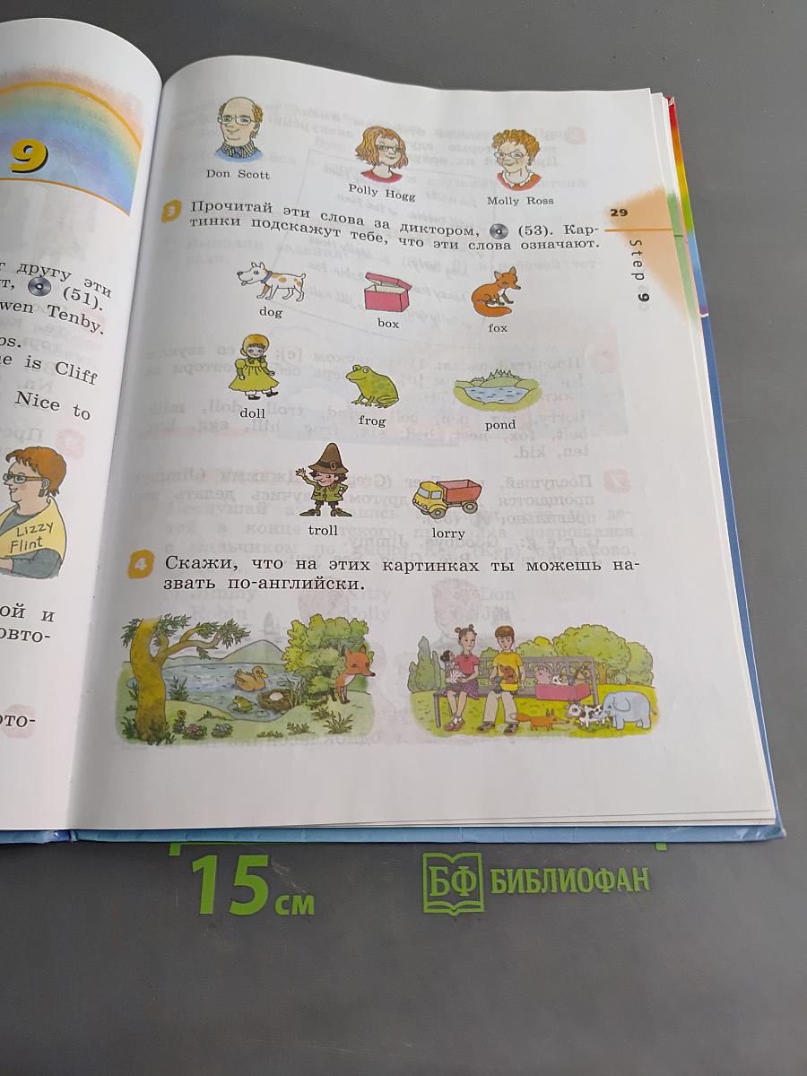 Английский язык. 2 класс. Часть 1. Учебник