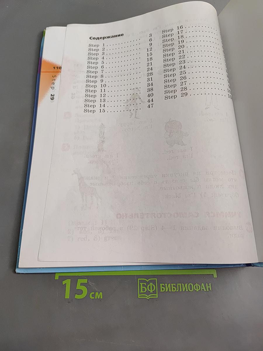 Английский язык. 2 класс. Часть 1. Учебник