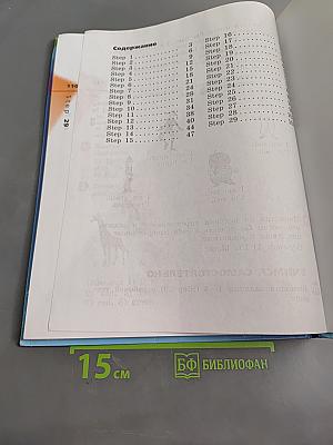 Английский язык. 2 класс. Часть 1. Учебник