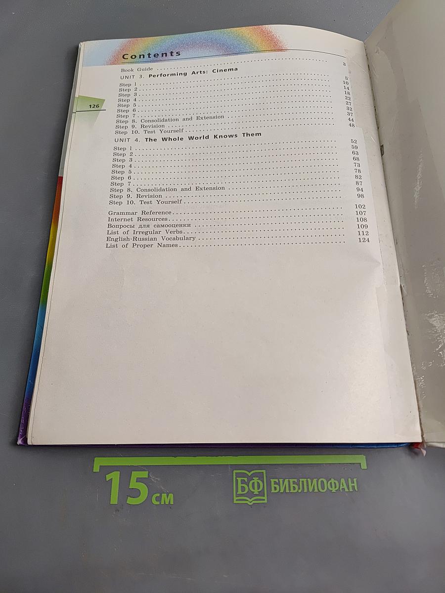 Английский язык. Rainbow English. 8 класс. Часть 2