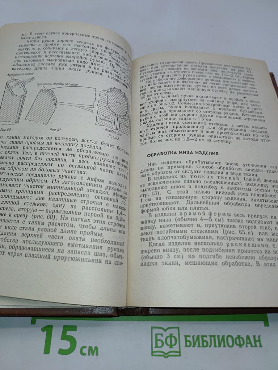 Для тех, кто шьет