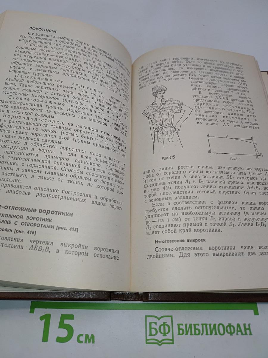 Для тех, кто шьет