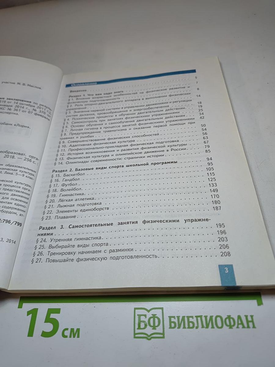 Физическая культура 8-9 классы