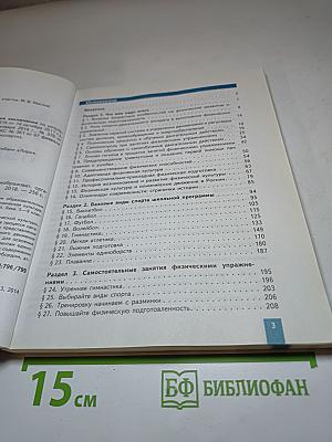 Физическая культура 8-9 классы