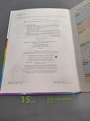 Английский язык. Rainbow English. 8 класс. Часть 1