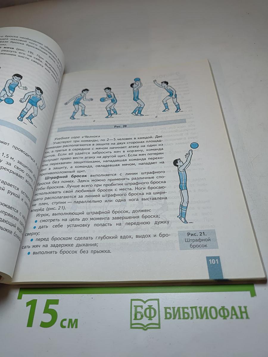 Физическая культура 8-9 классы