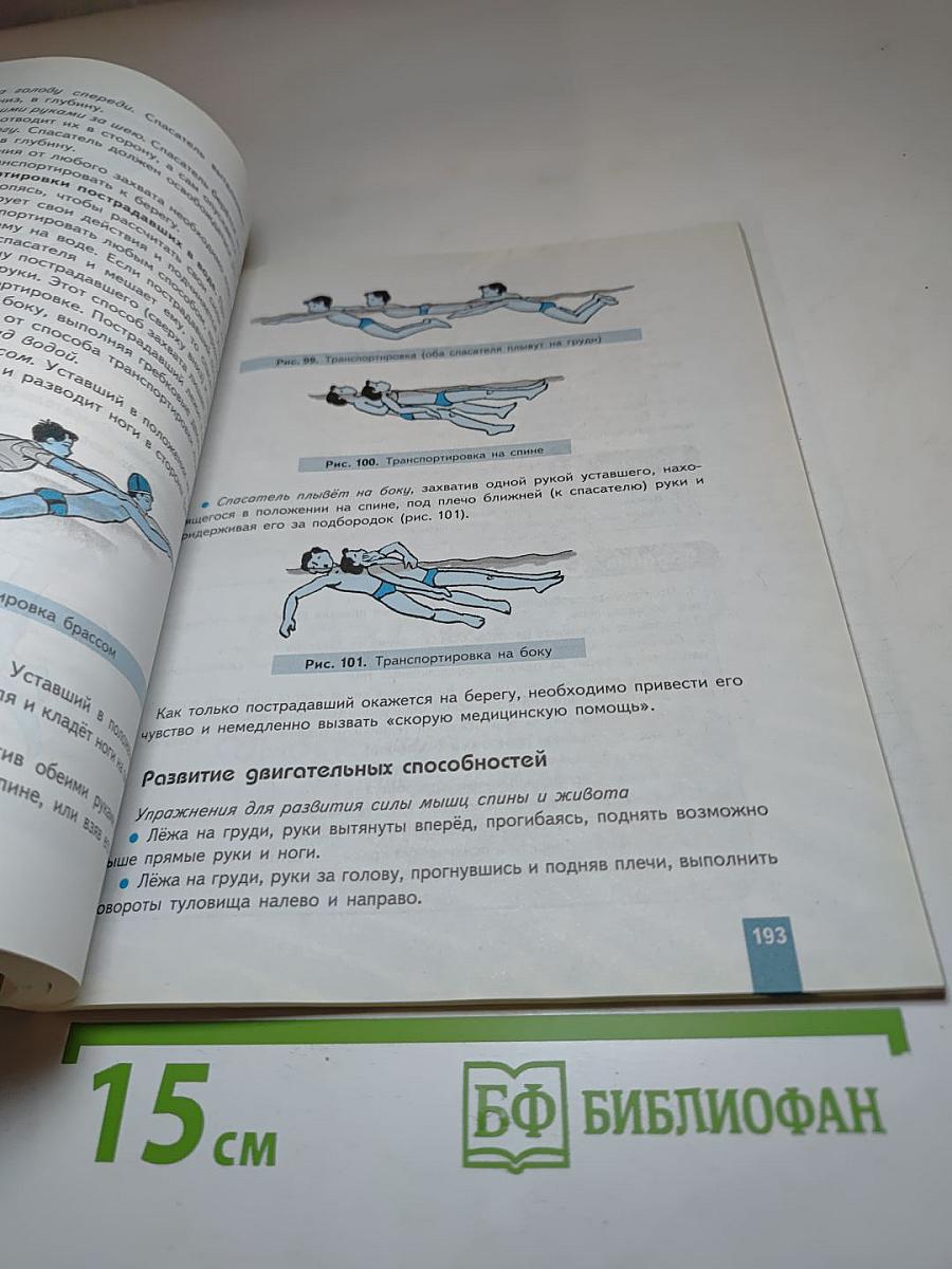 Физическая культура 8-9 классы