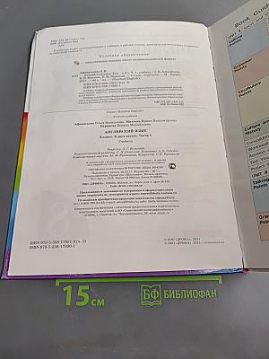Английский язык. Rainbow English. 8 класс. Часть 1