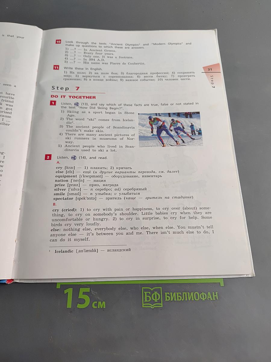 Английский язык. Rainbow English. 8 класс. Часть 1