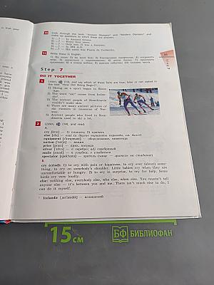 Английский язык. Rainbow English. 8 класс. Часть 1