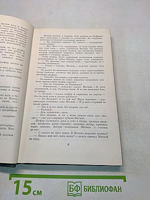Костер. Роман. Книга первая. Собрание сочинений. Том седьмой