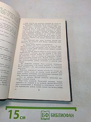 Костер. Роман. Книга первая. Собрание сочинений. Том седьмой