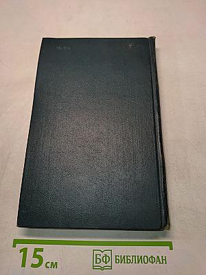 Костер. Роман. Книга первая. Собрание сочинений. Том седьмой