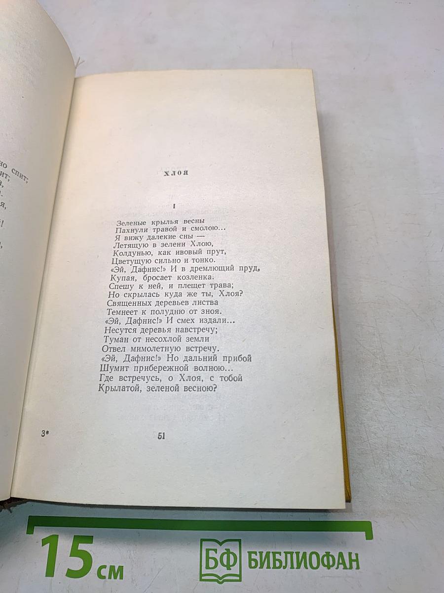 Собрание сочинений. Том восьмой