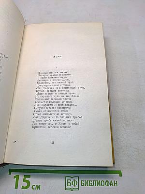 Собрание сочинений. Том восьмой