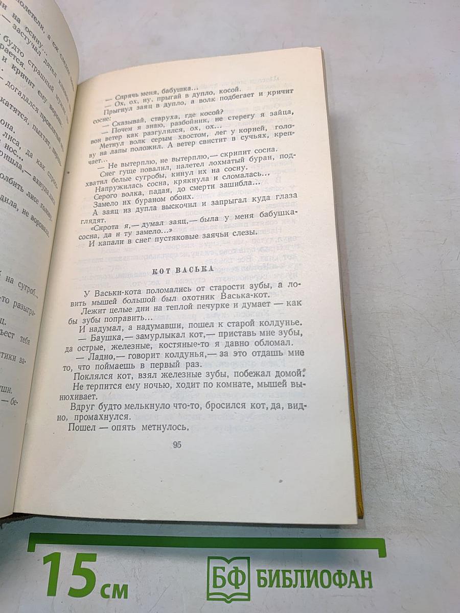 Собрание сочинений. Том восьмой